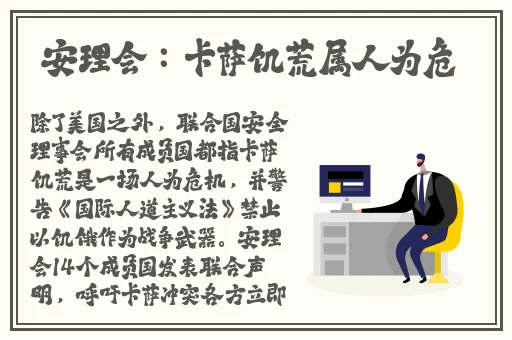 胡桃安慰旅行者图片